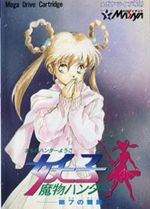 Photo de la boite de Mamono Hunter Yohko